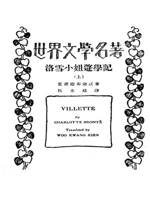 cover image of 《洛雪小姐游学记》又译《维莱特》